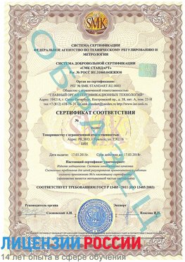 Образец сертификата соответствия Селятино Сертификат ISO 13485
